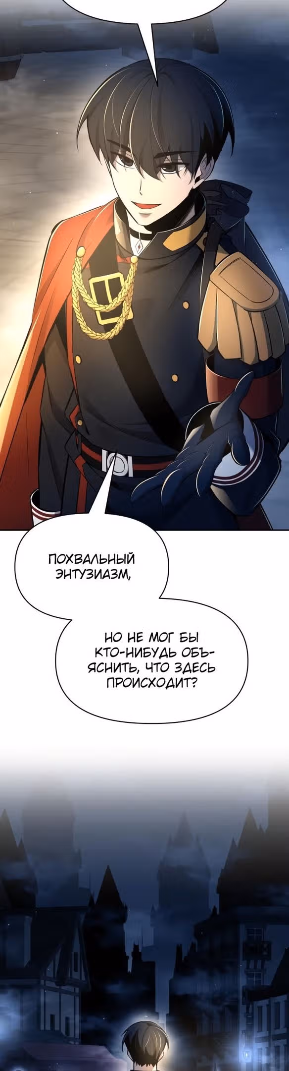 Восхождение тирана — Том 1 · Глава 58, страница 26