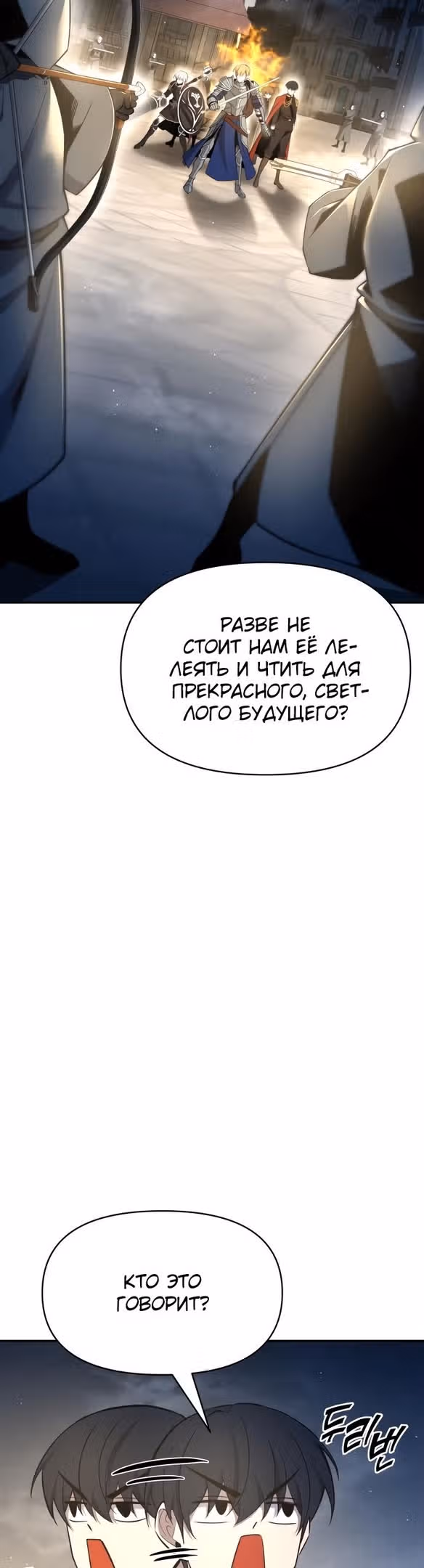 Восхождение тирана — Том 1 · Глава 58, страница 31