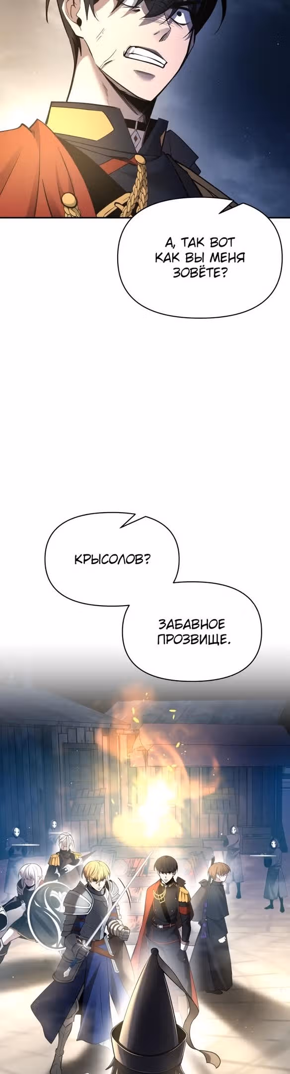Восхождение тирана — Том 1 · Глава 58, страница 35