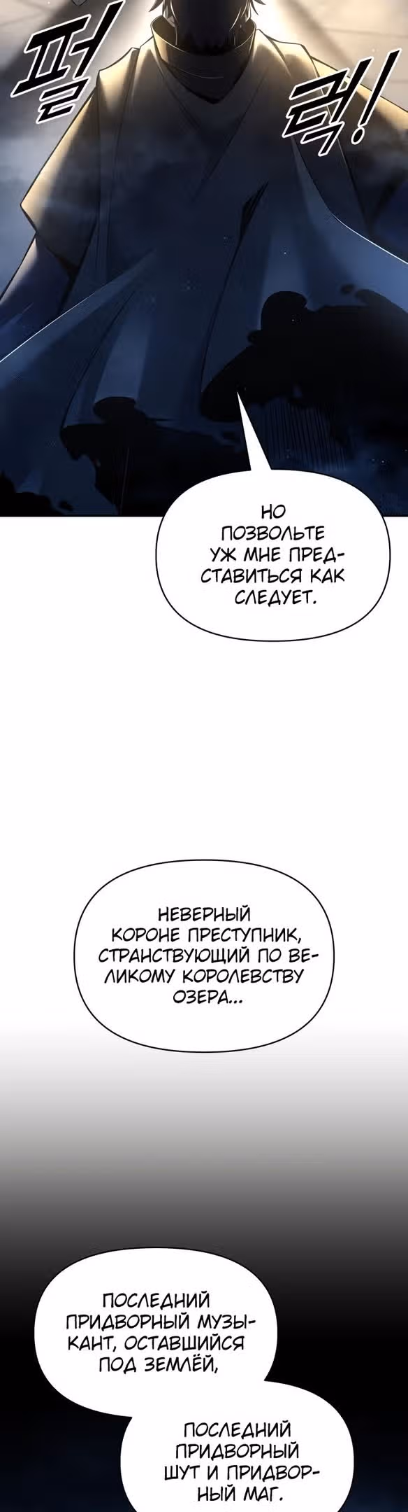 Восхождение тирана — Том 1 · Глава 58, страница 36