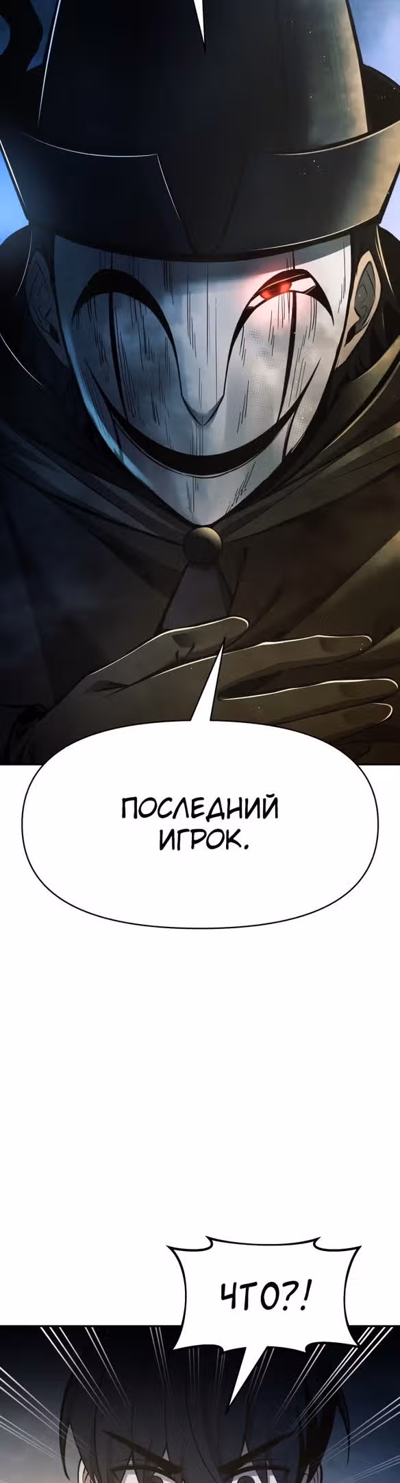 Восхождение тирана — Том 1 · Глава 58, страница 38