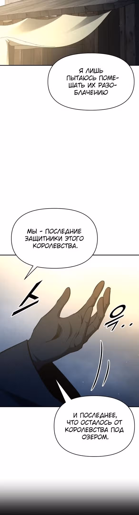 Восхождение тирана — Том 1 · Глава 58, страница 49