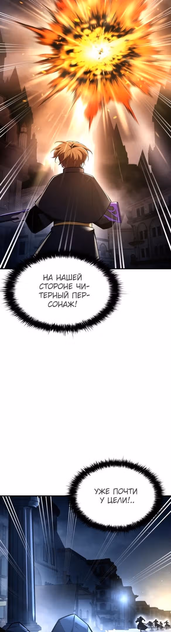 Восхождение тирана — Том 1 · Глава 59, страница 19
