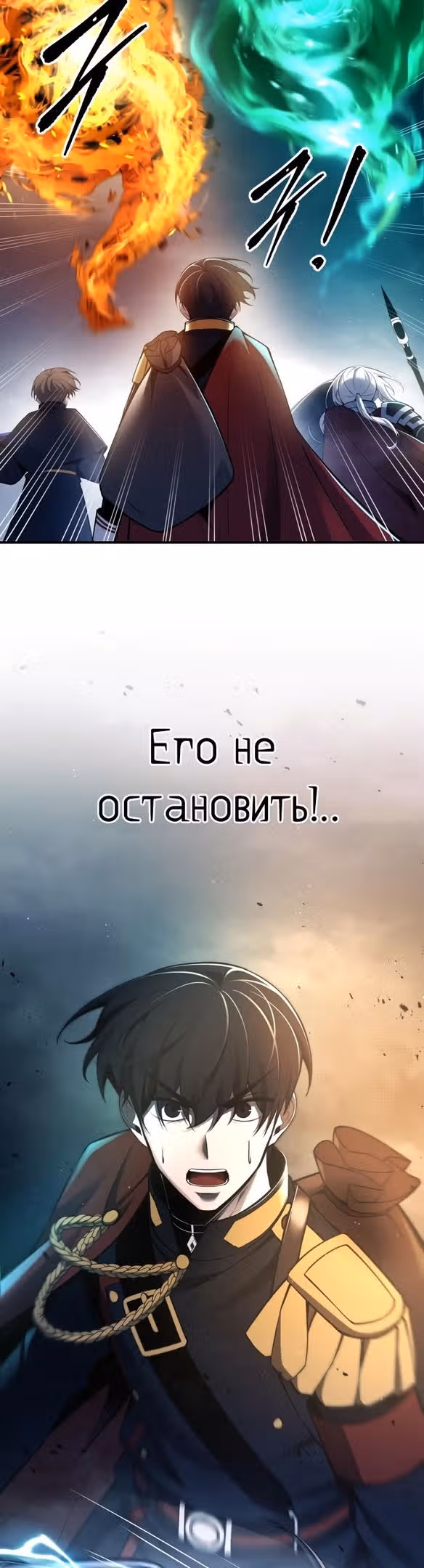 Восхождение тирана — Том 1 · Глава 59, страница 24