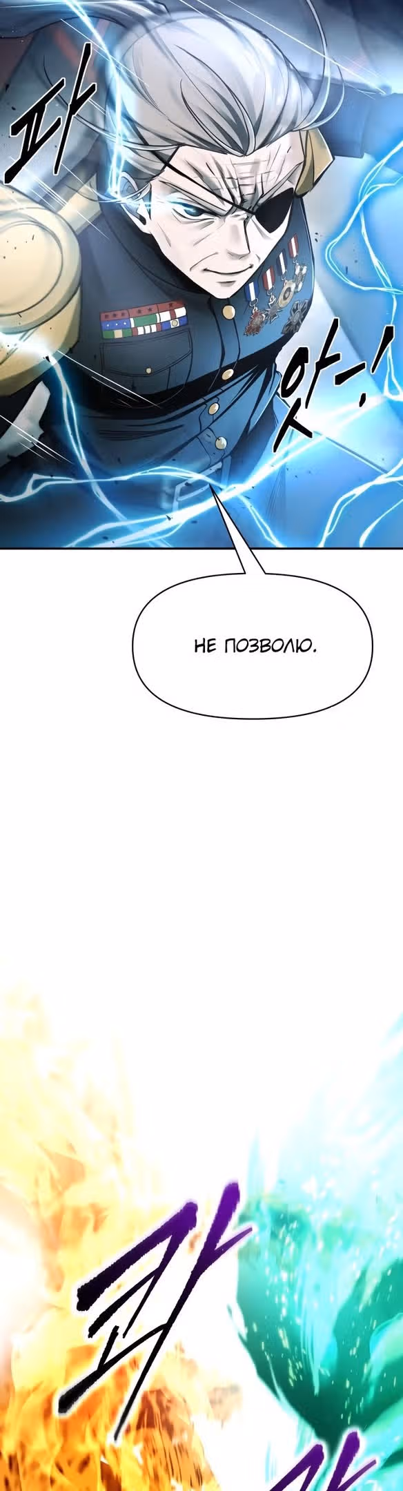 Восхождение тирана — Том 1 · Глава 59, страница 25
