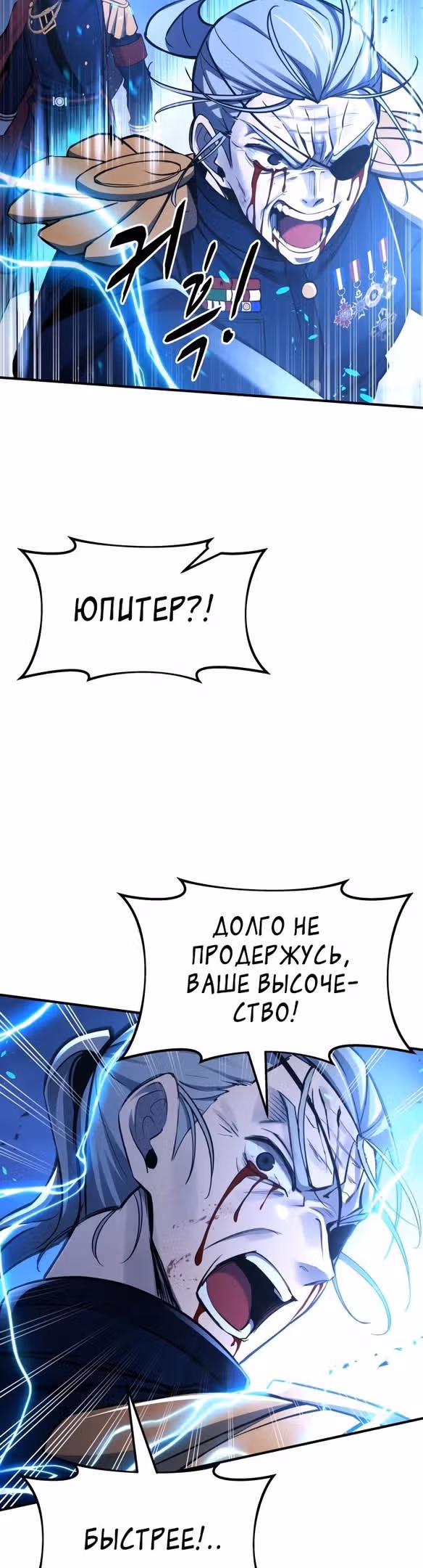 Восхождение тирана — Том 1 · Глава 59, страница 28