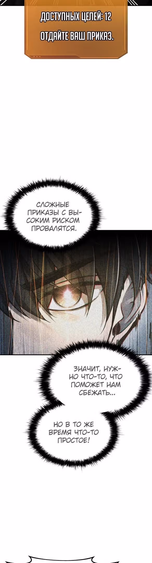 Восхождение тирана — Том 1 · Глава 59, страница 4