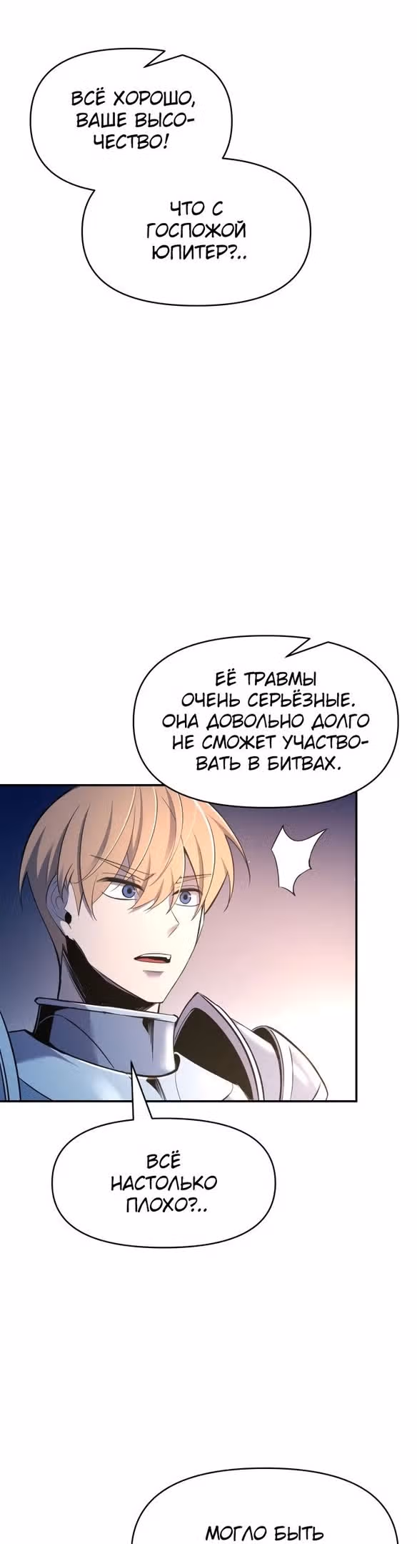 Восхождение тирана — Том 1 · Глава 59, страница 53