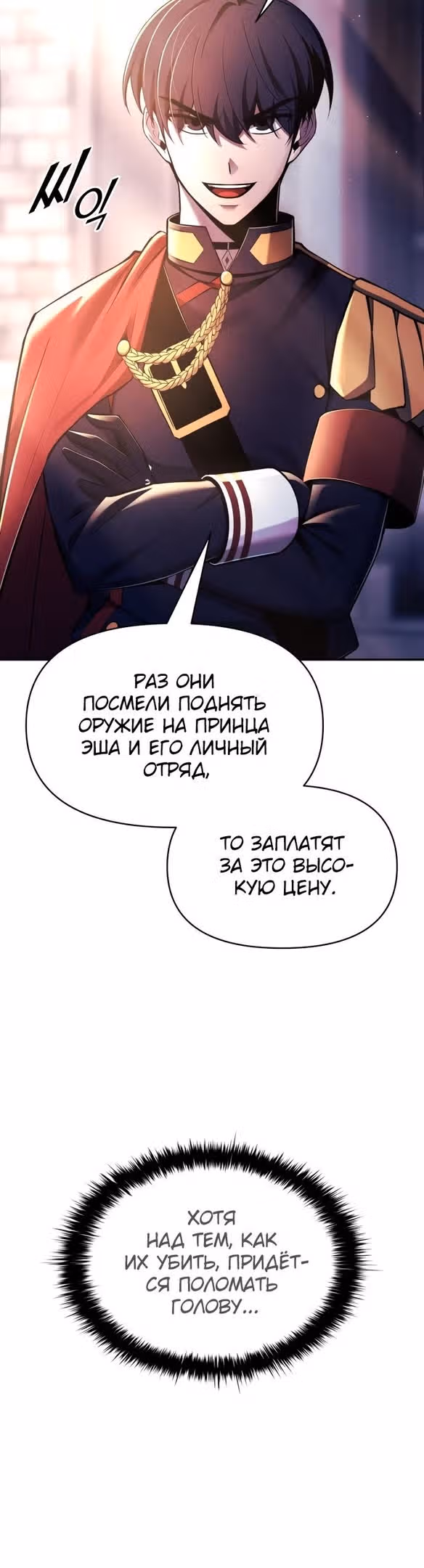 Восхождение тирана — Том 1 · Глава 59, страница 57