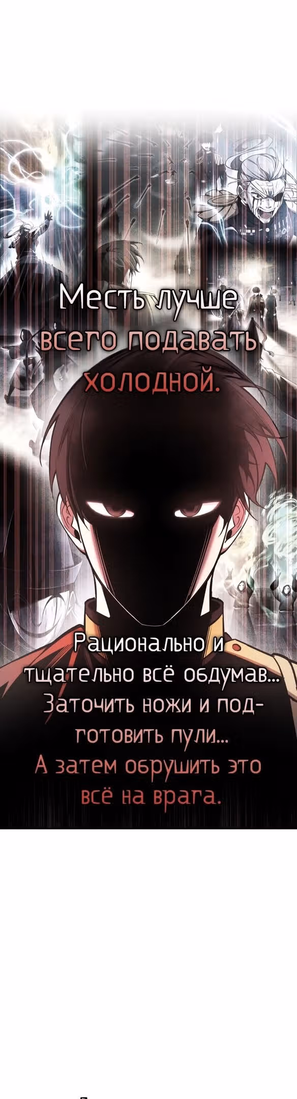 Восхождение тирана — Том 1 · Глава 59, страница 60