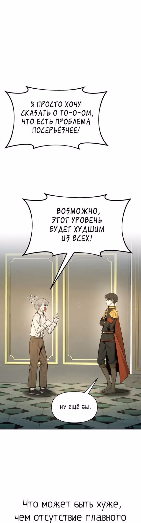 Восхождение тирана — Том 1 · Глава 59, страница 68