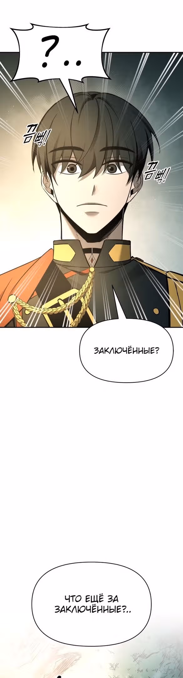 Восхождение тирана — Том 1 · Глава 59, страница 70
