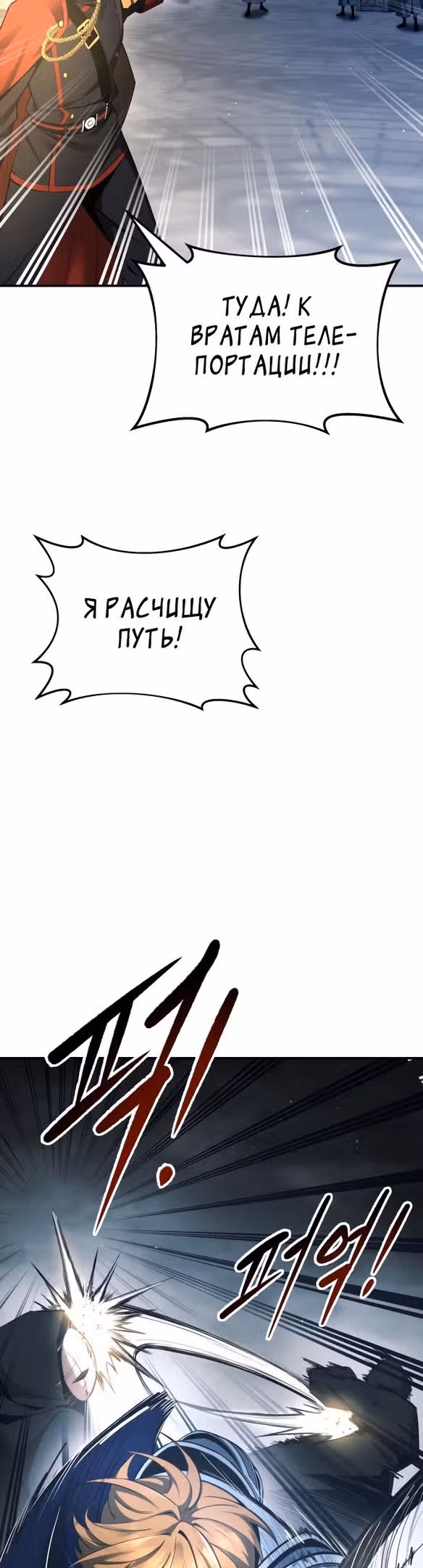 Восхождение тирана — Том 1 · Глава 59, страница 8