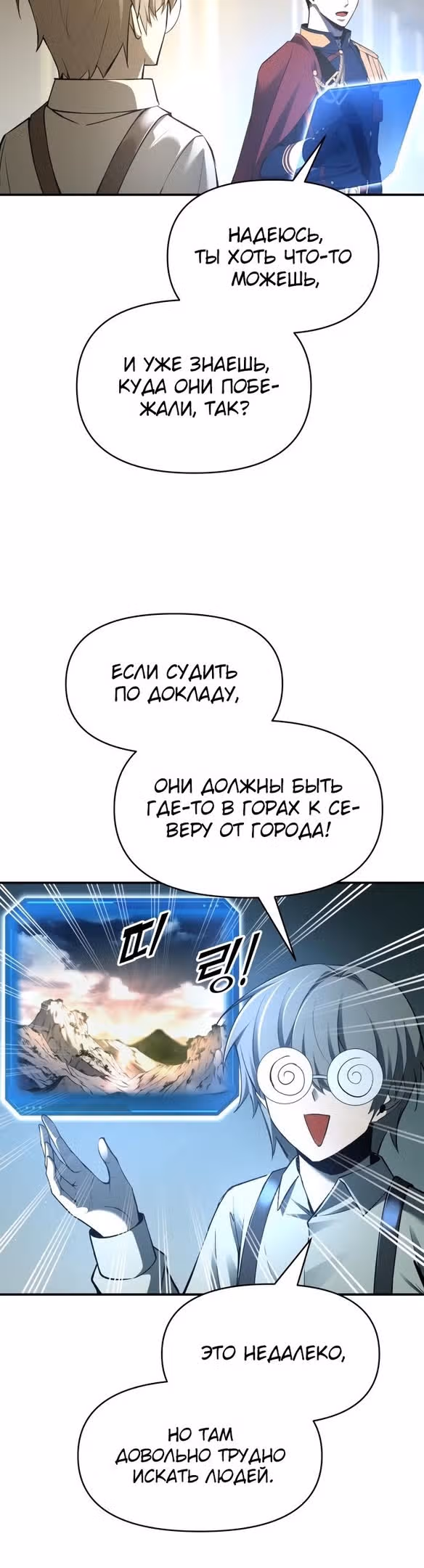 Восхождение тирана — Том 1 · Глава 60, страница 12