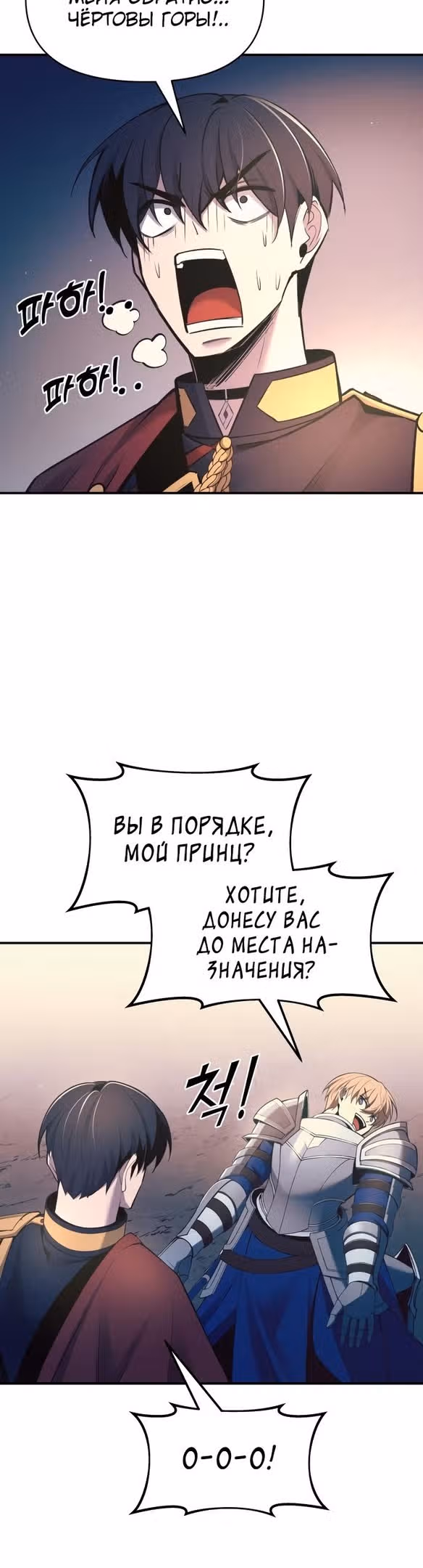 Восхождение тирана — Том 1 · Глава 60, страница 17