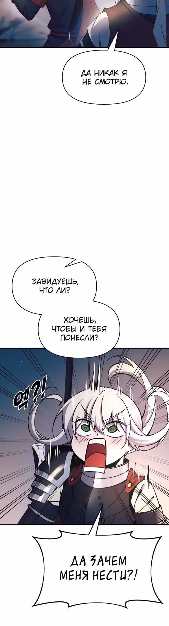 Восхождение тирана — Том 1 · Глава 60, страница 19