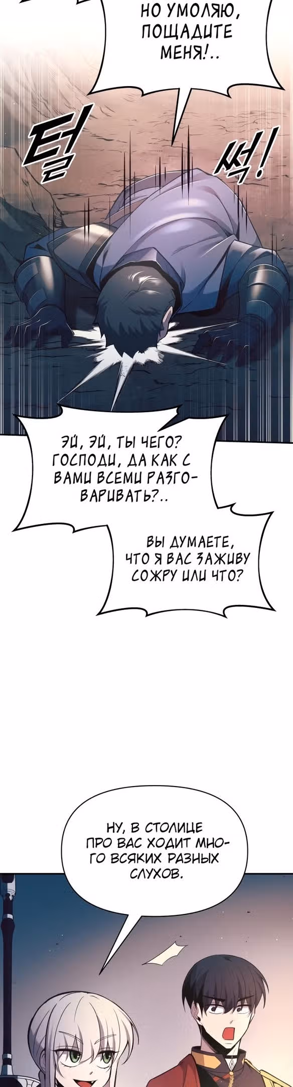 Восхождение тирана — Том 1 · Глава 60, страница 23