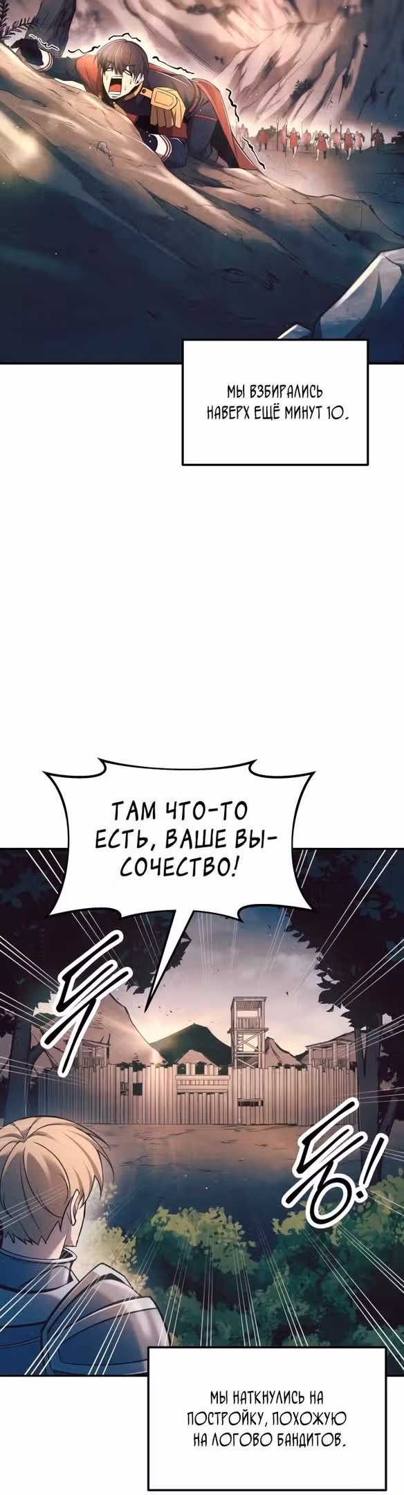 Восхождение тирана — Том 1 · Глава 60, страница 31