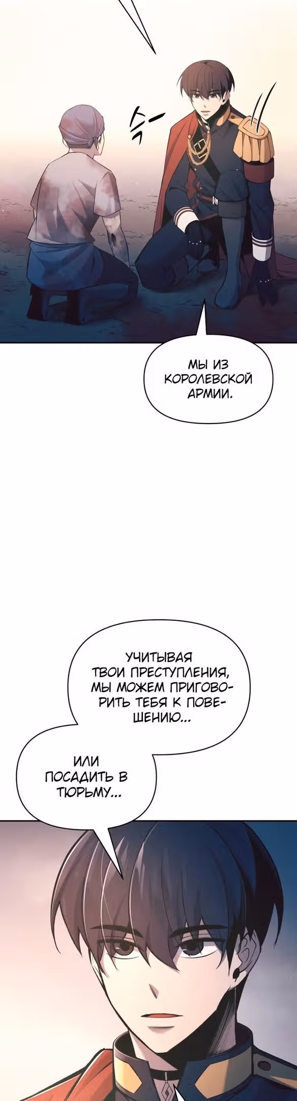 Восхождение тирана — Том 1 · Глава 60, страница 42