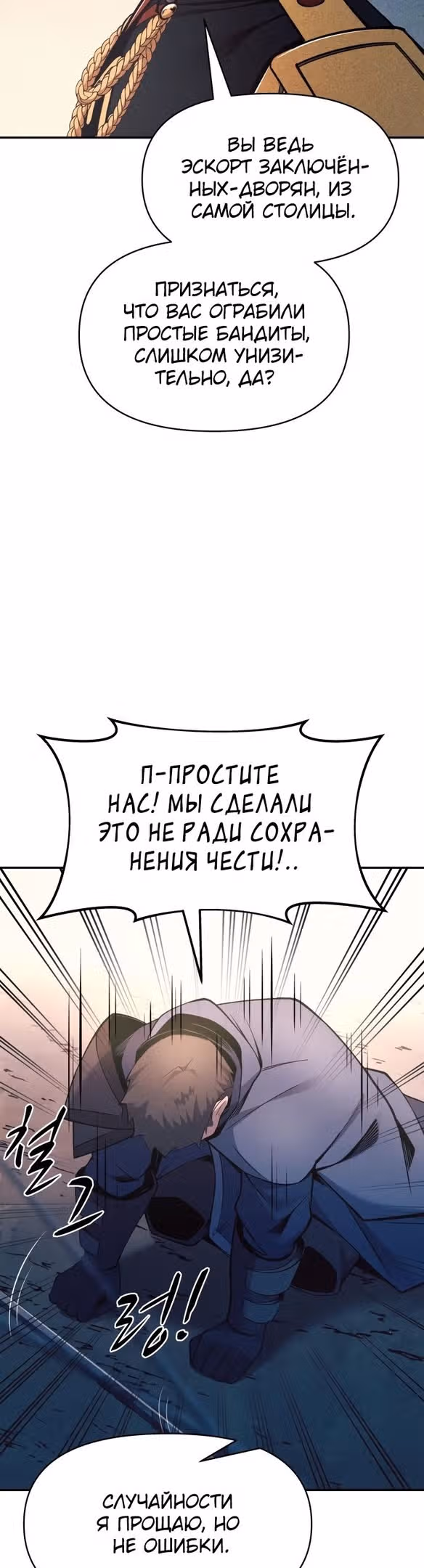 Восхождение тирана — Том 1 · Глава 60, страница 48