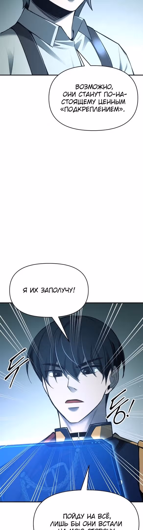 Восхождение тирана — Том 1 · Глава 60, страница 9