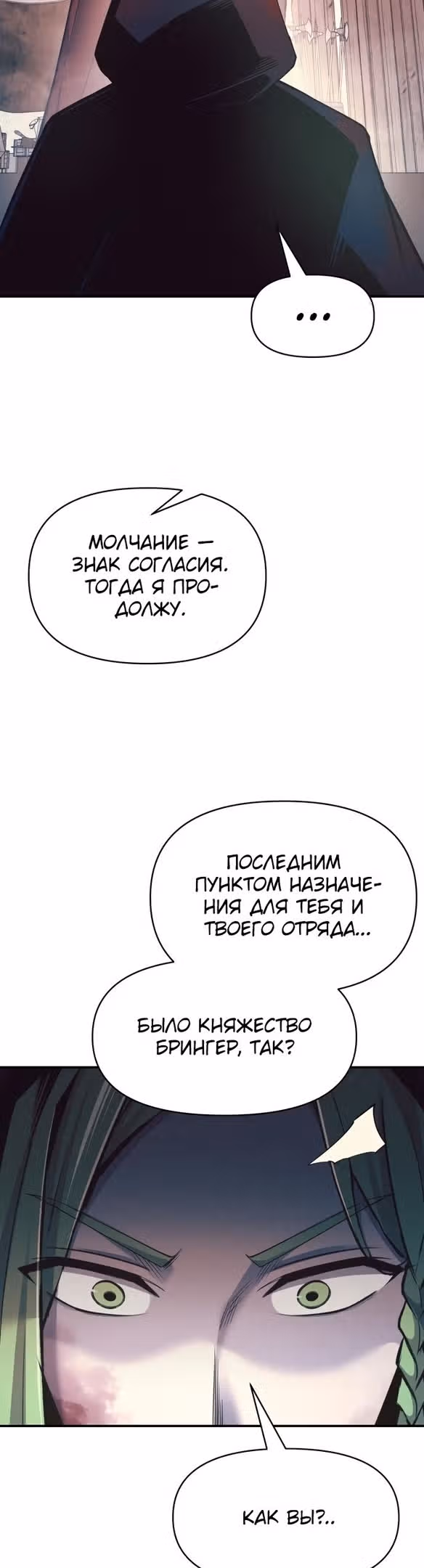 Восхождение тирана — Том 1 · Глава 61, страница 12