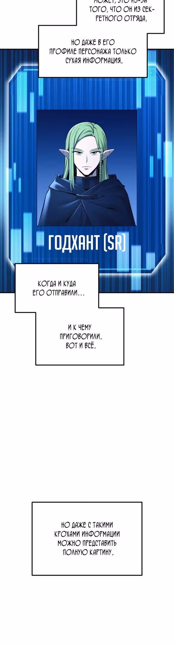 Восхождение тирана — Том 1 · Глава 61, страница 14
