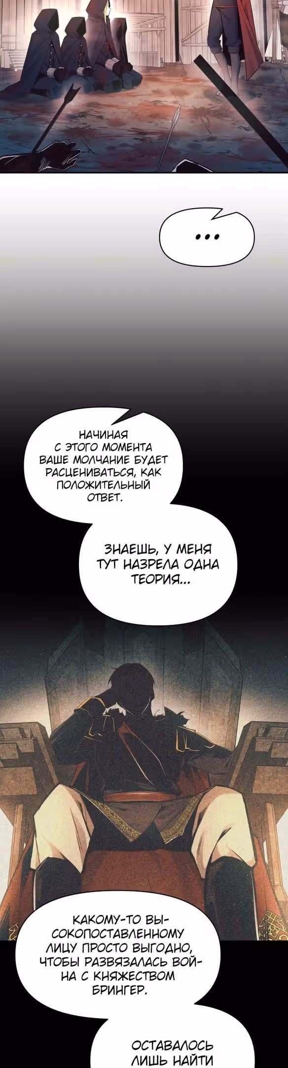 Восхождение тирана — Том 1 · Глава 61, страница 17