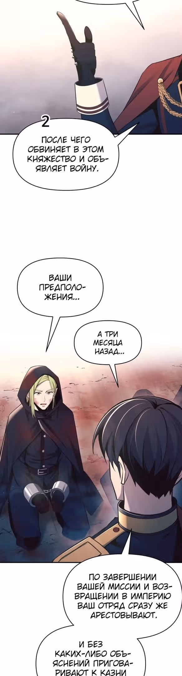 Восхождение тирана — Том 1 · Глава 61, страница 19