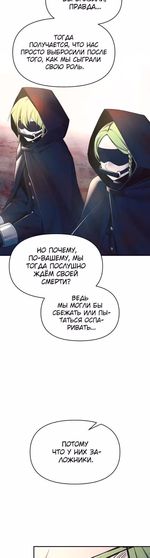 Восхождение тирана — Том 1 · Глава 61, страница 22