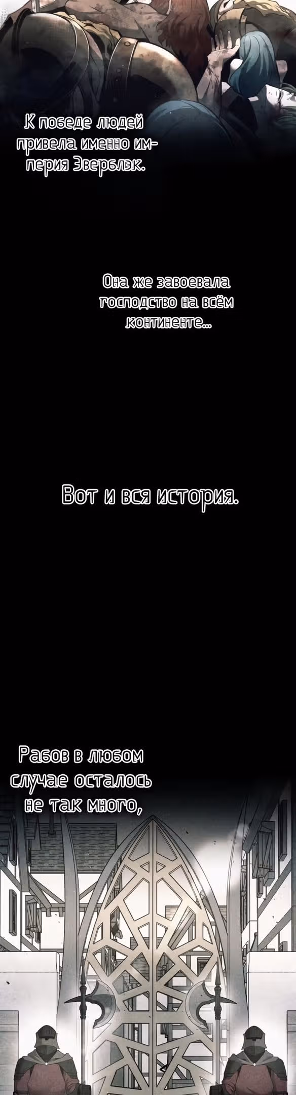 Восхождение тирана — Том 1 · Глава 61, страница 26