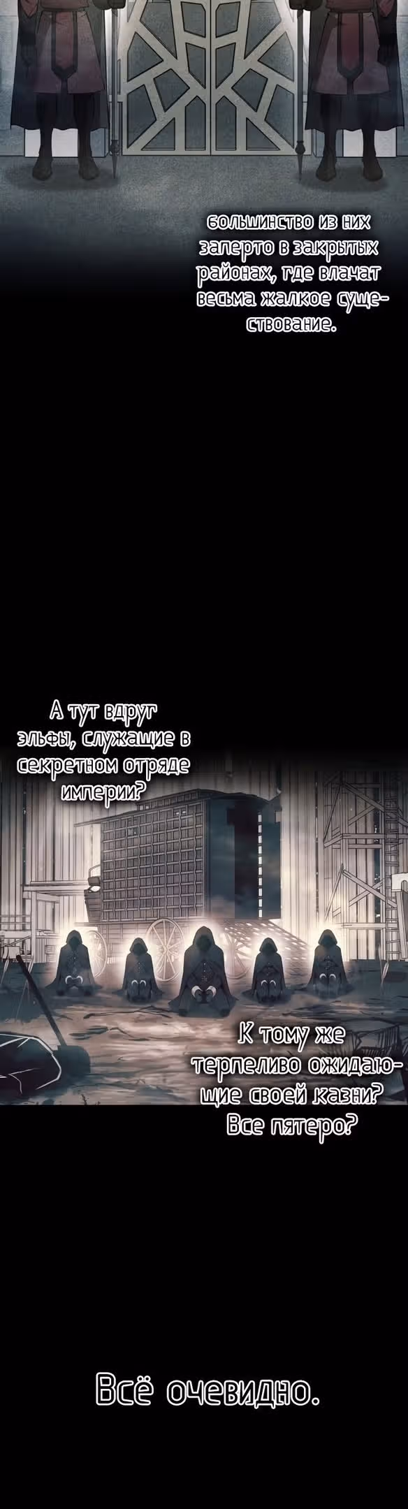 Восхождение тирана — Том 1 · Глава 61, страница 27