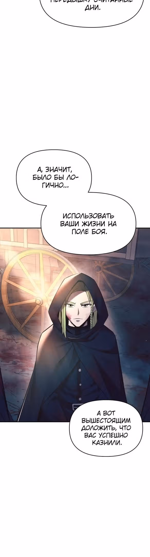 Восхождение тирана — Том 1 · Глава 61, страница 35