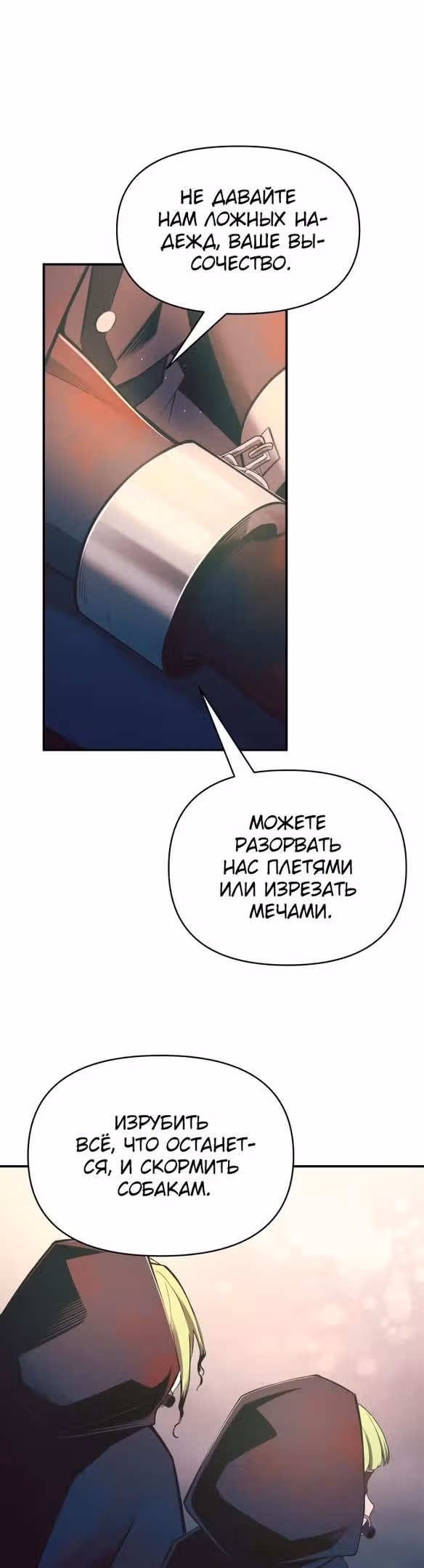 Восхождение тирана — Том 1 · Глава 61, страница 40