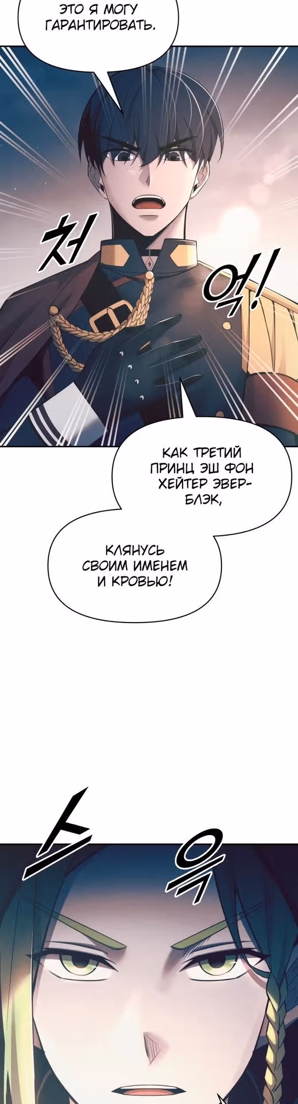 Восхождение тирана — Том 1 · Глава 61, страница 56