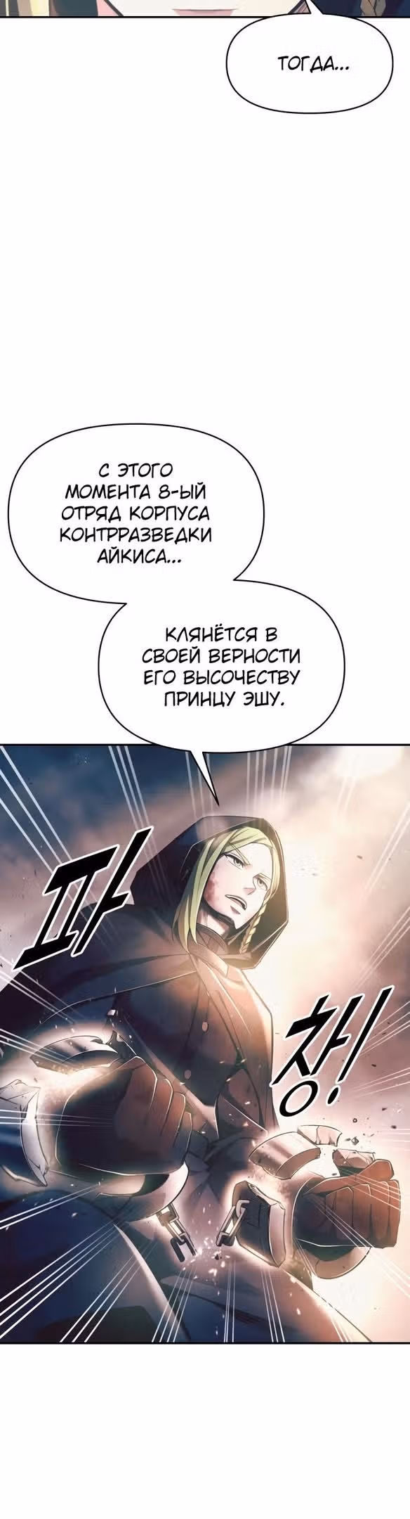 Восхождение тирана — Том 1 · Глава 61, страница 57