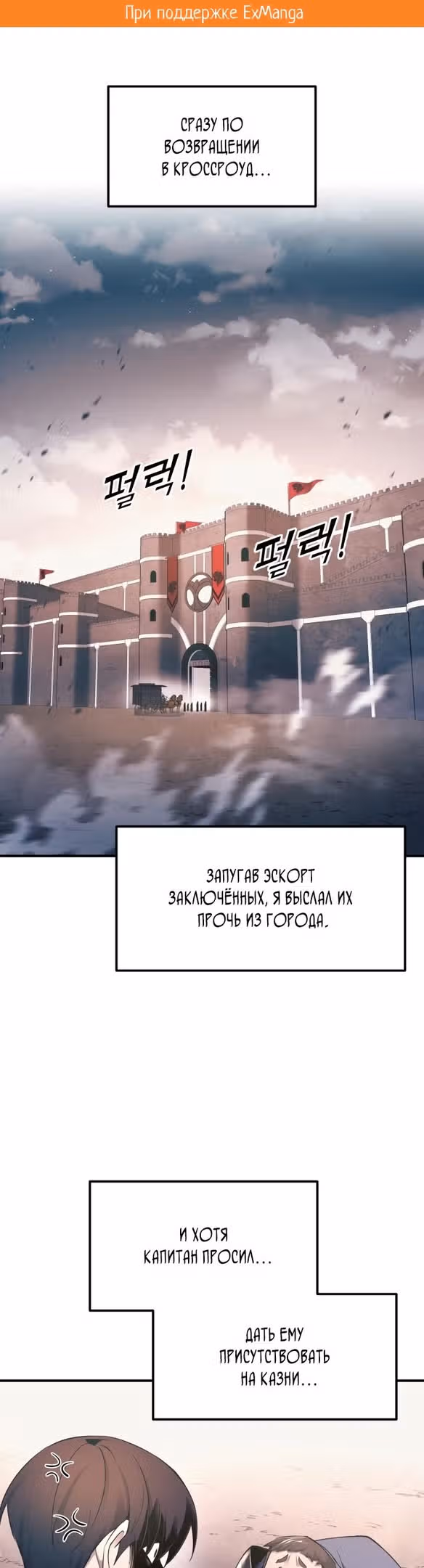 Восхождение тирана — Том 1 · Глава 62, страница 2