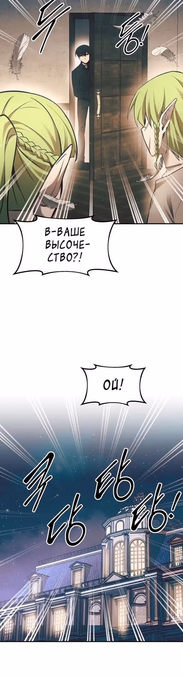 Восхождение тирана — Том 1 · Глава 62, страница 11