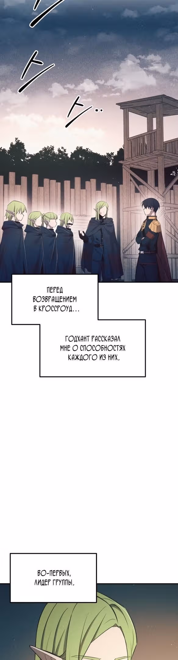 Восхождение тирана — Том 1 · Глава 62, страница 19