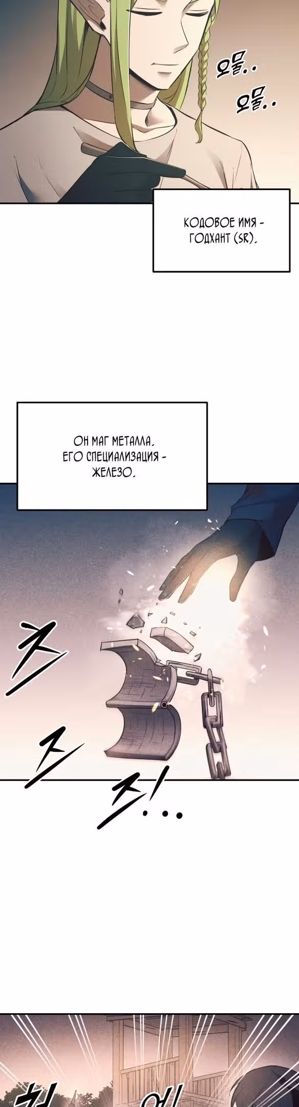 Восхождение тирана — Том 1 · Глава 62, страница 20