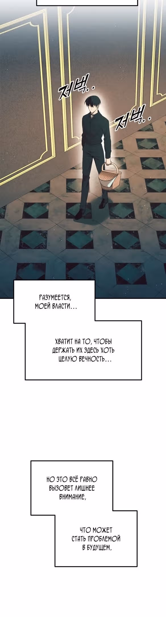 Восхождение тирана — Том 1 · Глава 62, страница 4