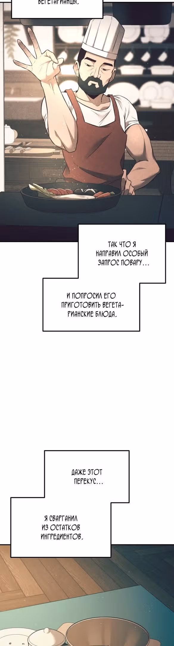 Восхождение тирана — Том 1 · Глава 62, страница 52
