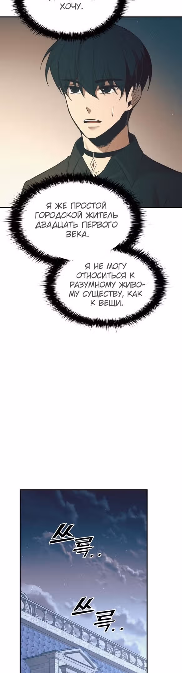 Восхождение тирана — Том 1 · Глава 62, страница 55