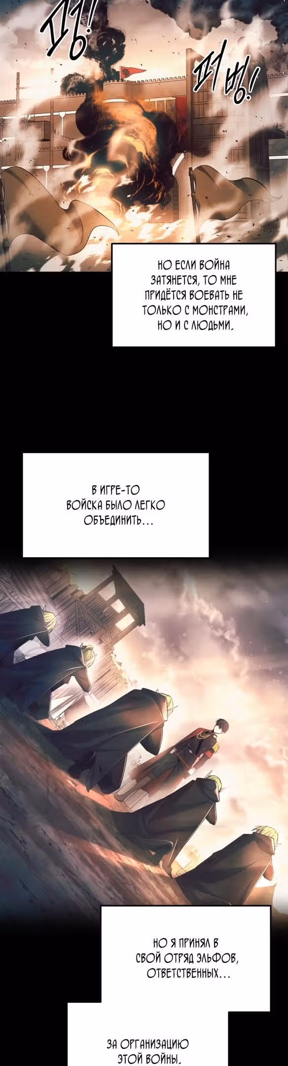 Восхождение тирана — Том 1 · Глава 62, страница 63