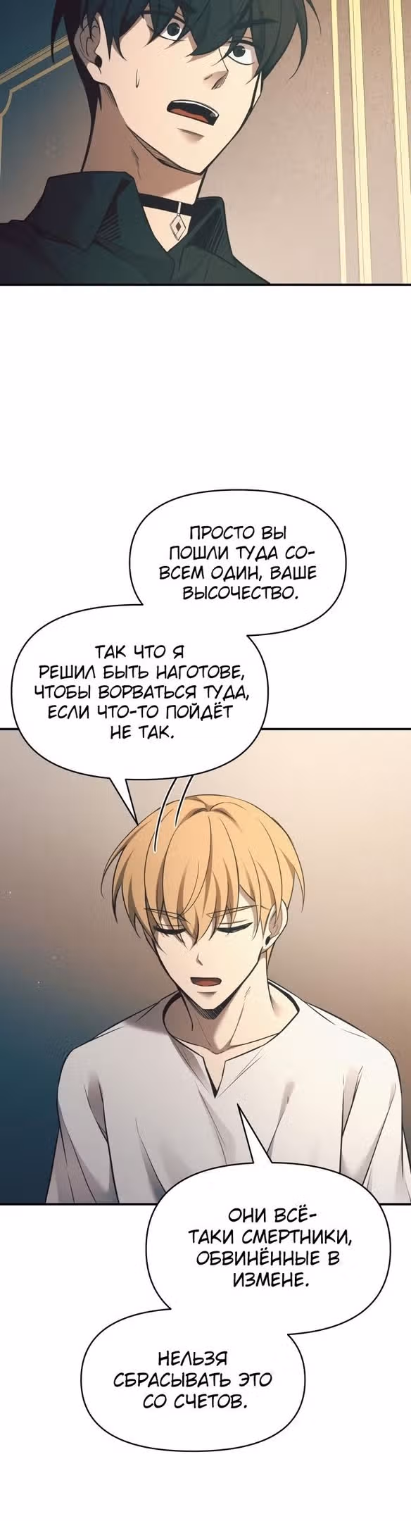 Восхождение тирана — Том 1 · Глава 62, страница 66