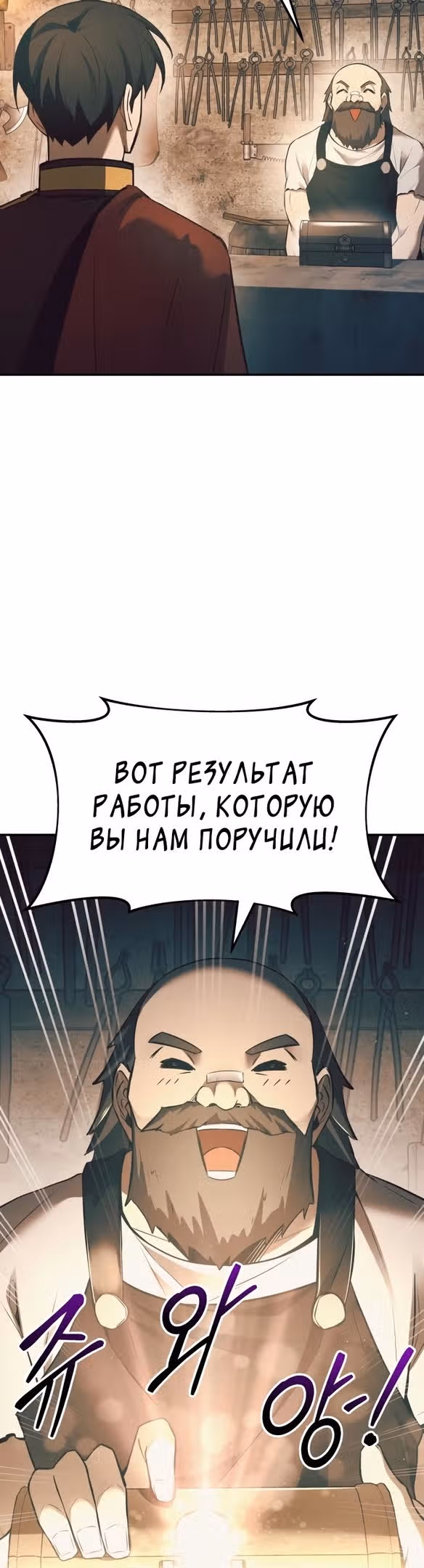 Восхождение тирана — Том 1 · Глава 62, страница 69