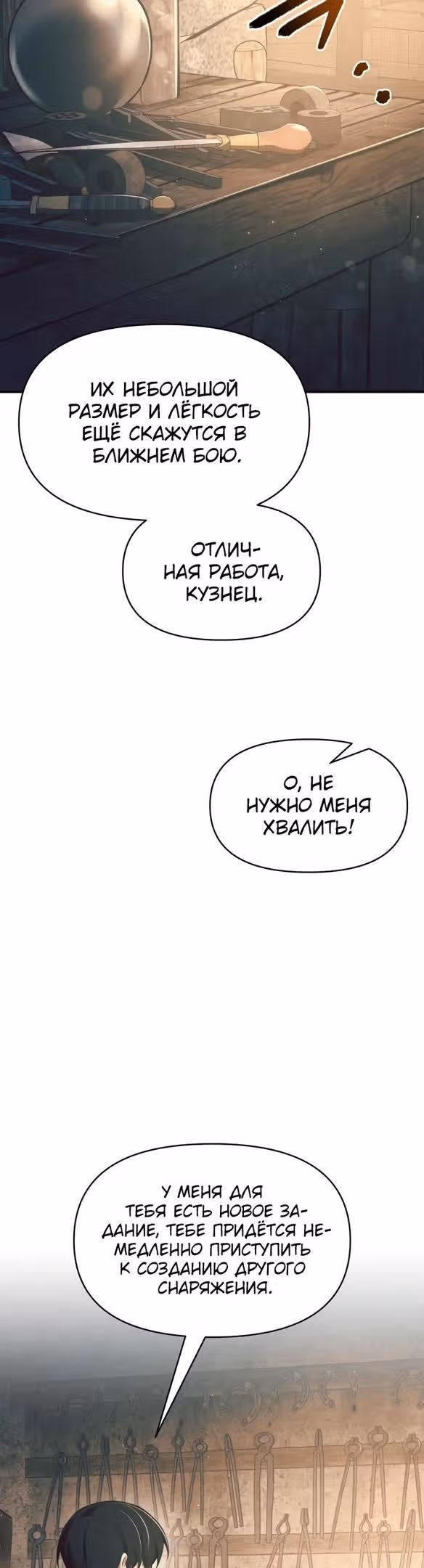 Восхождение тирана — Том 1 · Глава 63, страница 12
