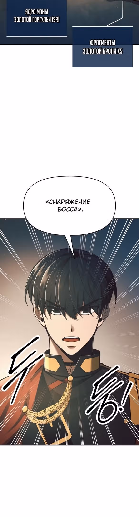 Восхождение тирана — Том 1 · Глава 63, страница 14