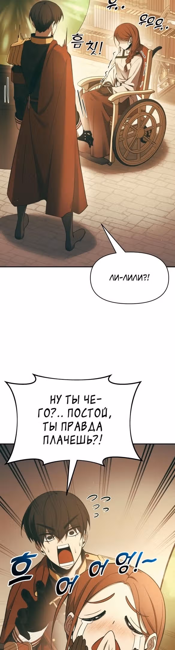 Восхождение тирана — Том 1 · Глава 63, страница 30