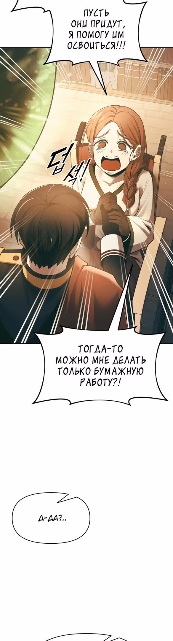 Восхождение тирана — Том 1 · Глава 63, страница 34